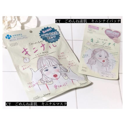 ごめんね素肌 キニシナイパッチ/クリアターン/シートマスク・パックを使ったクチコミ(1枚目)