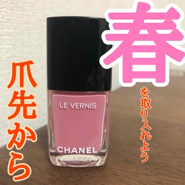 ヴェルニ ロング トゥニュ 743 ペタル/CHANEL/マニキュアを使ったクチコミ（1枚目）