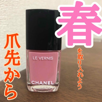 ヴェルニ ロング トゥニュ/CHANEL/マニキュアを使ったクチコミ(1枚目)