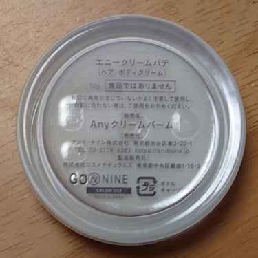 Any エニークリームパテのクチコミ「以前ラクシーに入っていました、Anyエニークリームパテ✋
とても気に入ってめちゃくちゃ最近使っ.....」（2枚目）