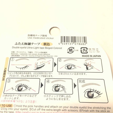 グッとくいこむ!ふたえ極細テープ/DAISO/二重まぶた用アイテムを使ったクチコミ(4枚目)