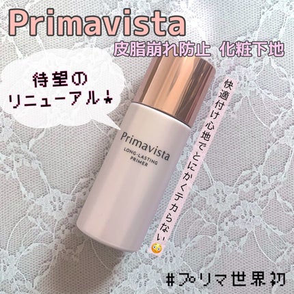 スキンプロテクトベース<皮脂くずれ防止>/プリマヴィスタ/化粧下地を使ったクチコミ(1枚目)