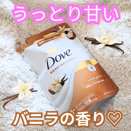 ボディウォッシュ シアバター&バニラ/ダヴ/ボディソープを使ったクチコミ(1枚目)