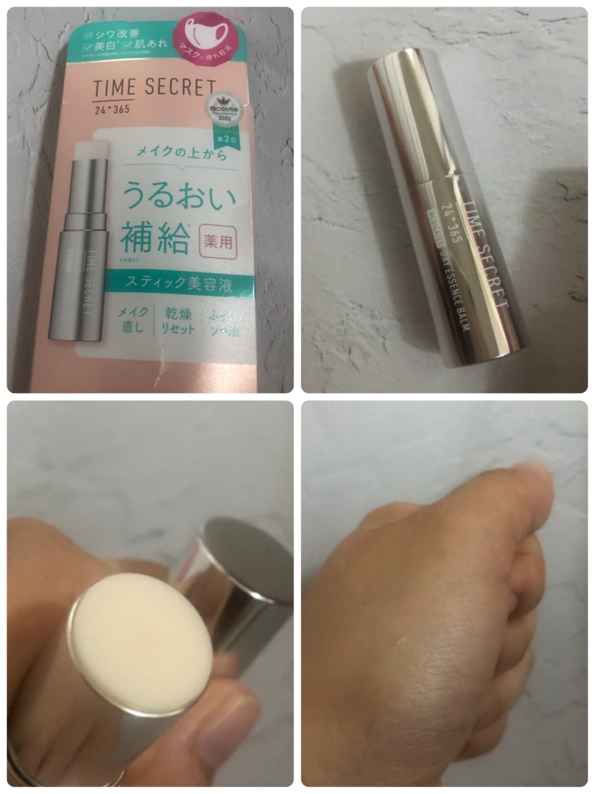 薬用デイエッセンスバーム/TIME SECRET/美容液を使ったクチコミ（1枚目）