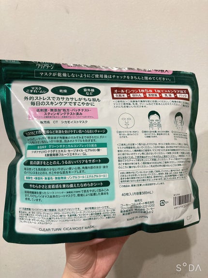 CICAモイストマスク/クリアターン/シートマスク・パックを使ったクチコミ(2枚目)