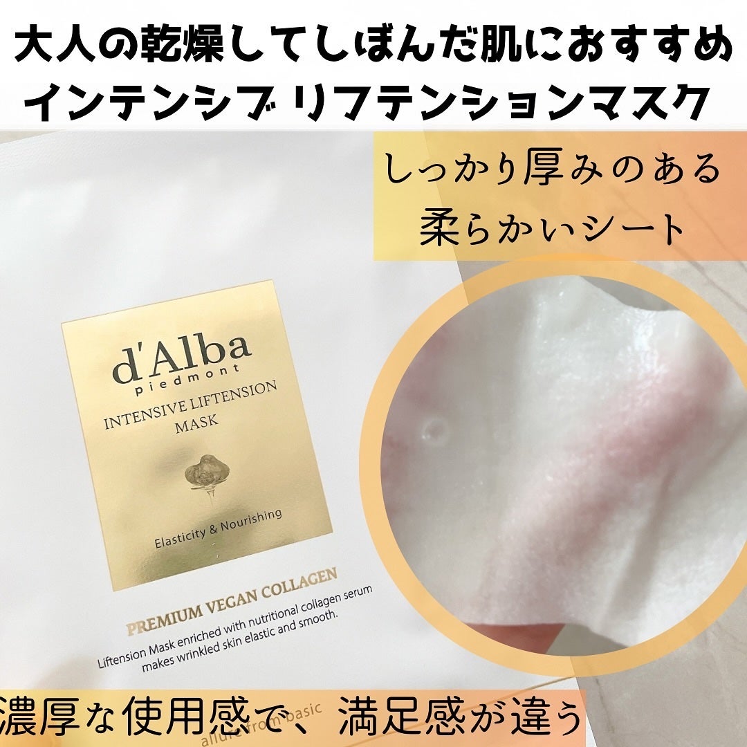 インテンシブリフテンションマスク/ダルバ/シートマスク・パックを使ったクチコミ(3枚目)
