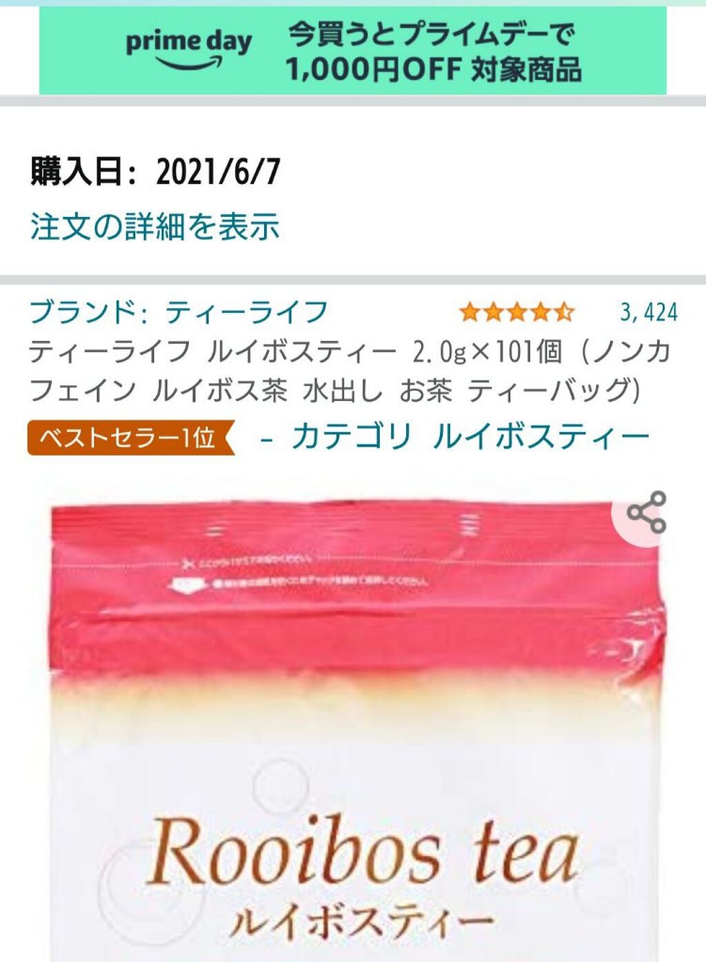 ルイボスティー/ティーライフ/美容ドリンクを使ったクチコミ(4枚目)