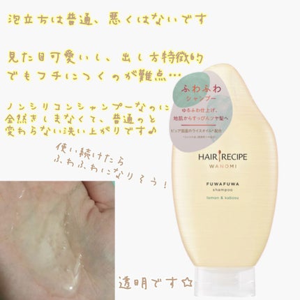 ふわふわ シャンプー/トリートメント/WANOMI/シャンプー・コンディショナーを使ったクチコミ(2枚目)