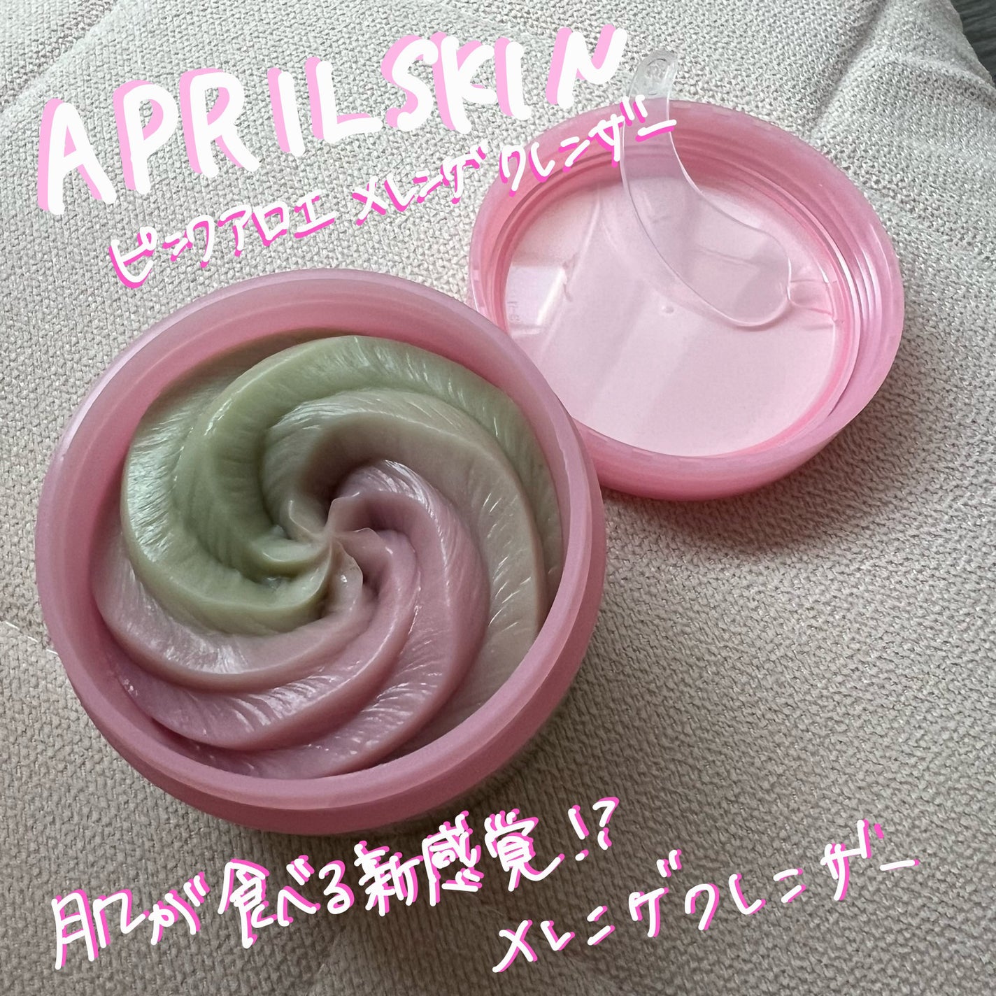 ピンクアロエメレンゲクレンザー/APRILSKIN/その他洗顔料を使ったクチコミ(1枚目)