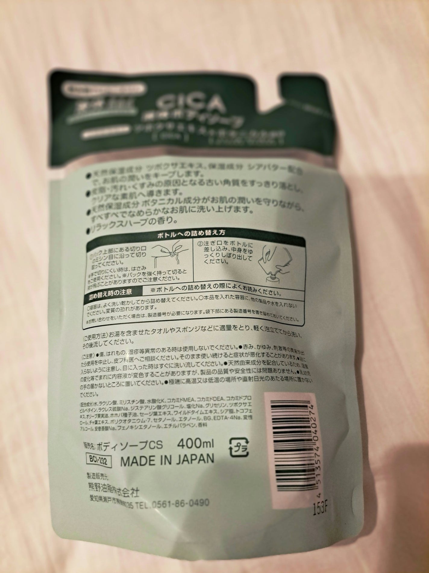 marinechan on LIPS 「【使った商品】cicamoistureボディソープ【商品の特徴..」(2枚目)