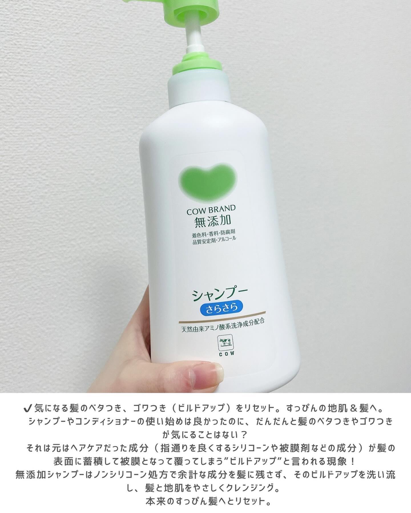 シャンプー・トリートメント さらさら/カウブランド無添加/シャンプー・コンディショナーを使ったクチコミ（2枚目）