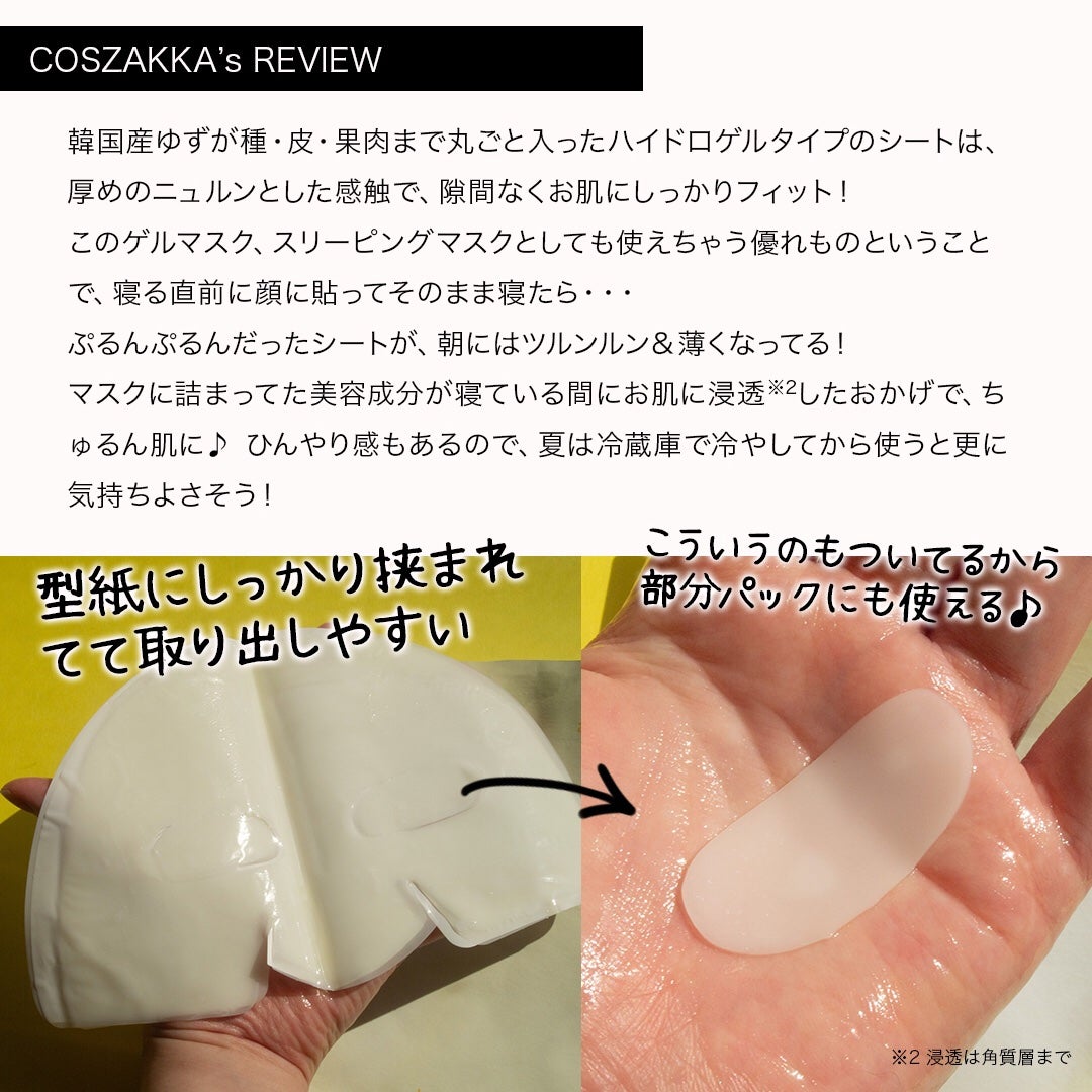 ラビューム アフターグロウ ゆずゲルマスク/Luvum/シートマスク・パックを使ったクチコミ(3枚目)