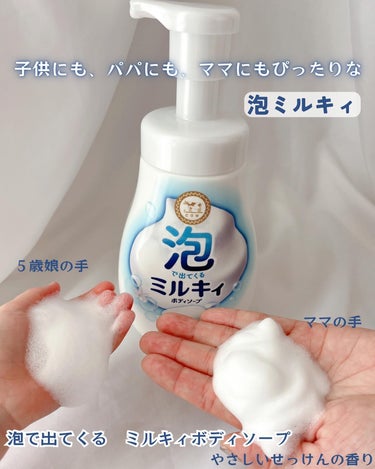 泡で出てくる ミルキィボディソープ やさしいせっけんの香り ポンプ付550ml/ミルキィ/ボディソープを使ったクチコミ（1枚目）