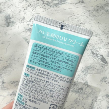 プロ・業務用 UVクリーム/プロ・業務用/日焼け止めクリームを使ったクチコミ(3枚目)