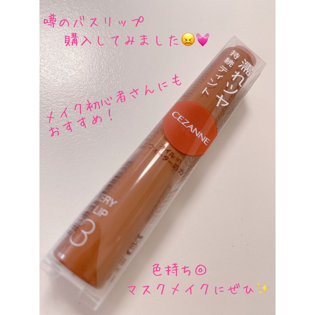 ウォータリーティントリップ/CEZANNE/リップティントを使ったクチコミ（1枚目）