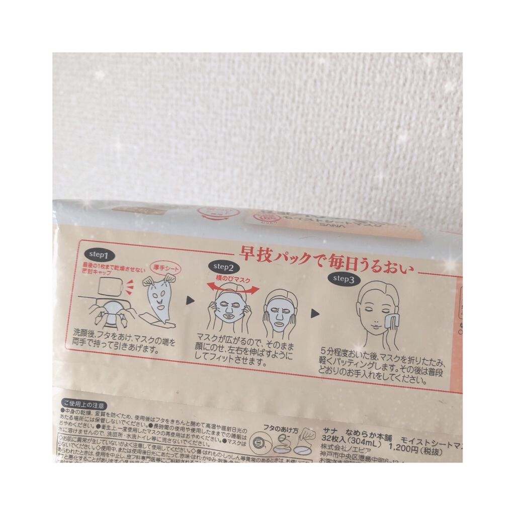 モイストシートマスク/なめらか本舗/シートマスク・パックを使ったクチコミ(4枚目)