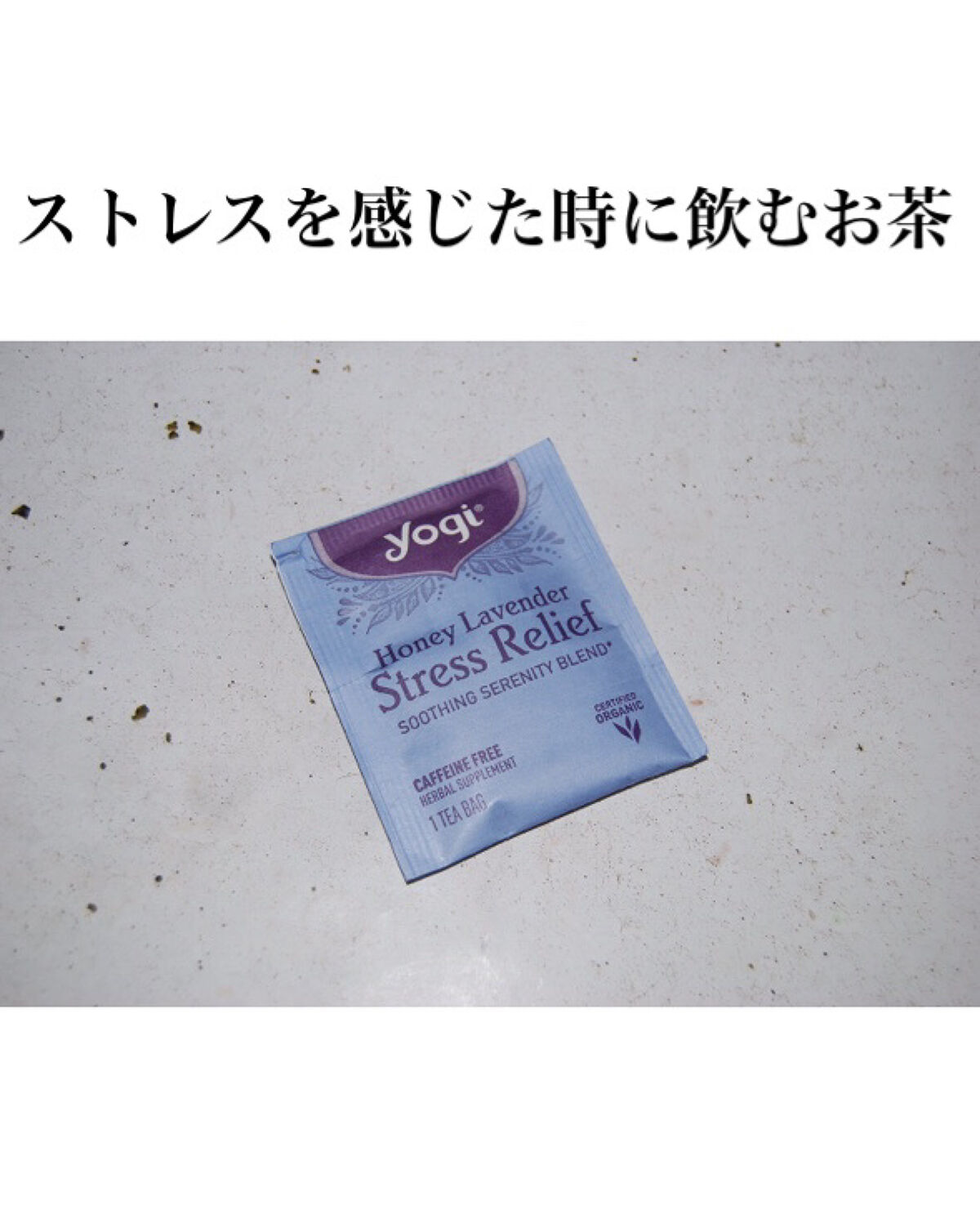 ヨギティー/Yogi Tea/ドリンクを使ったクチコミ（1枚目）