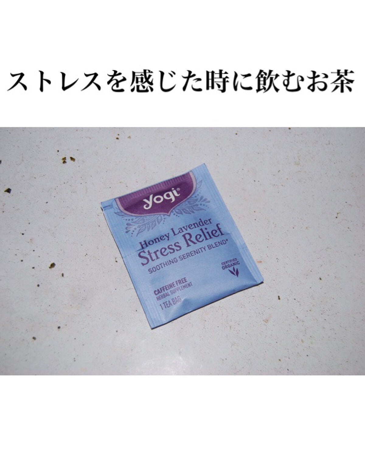 ヨギティー/Yogi Tea/ドリンクを使ったクチコミ(1枚目)