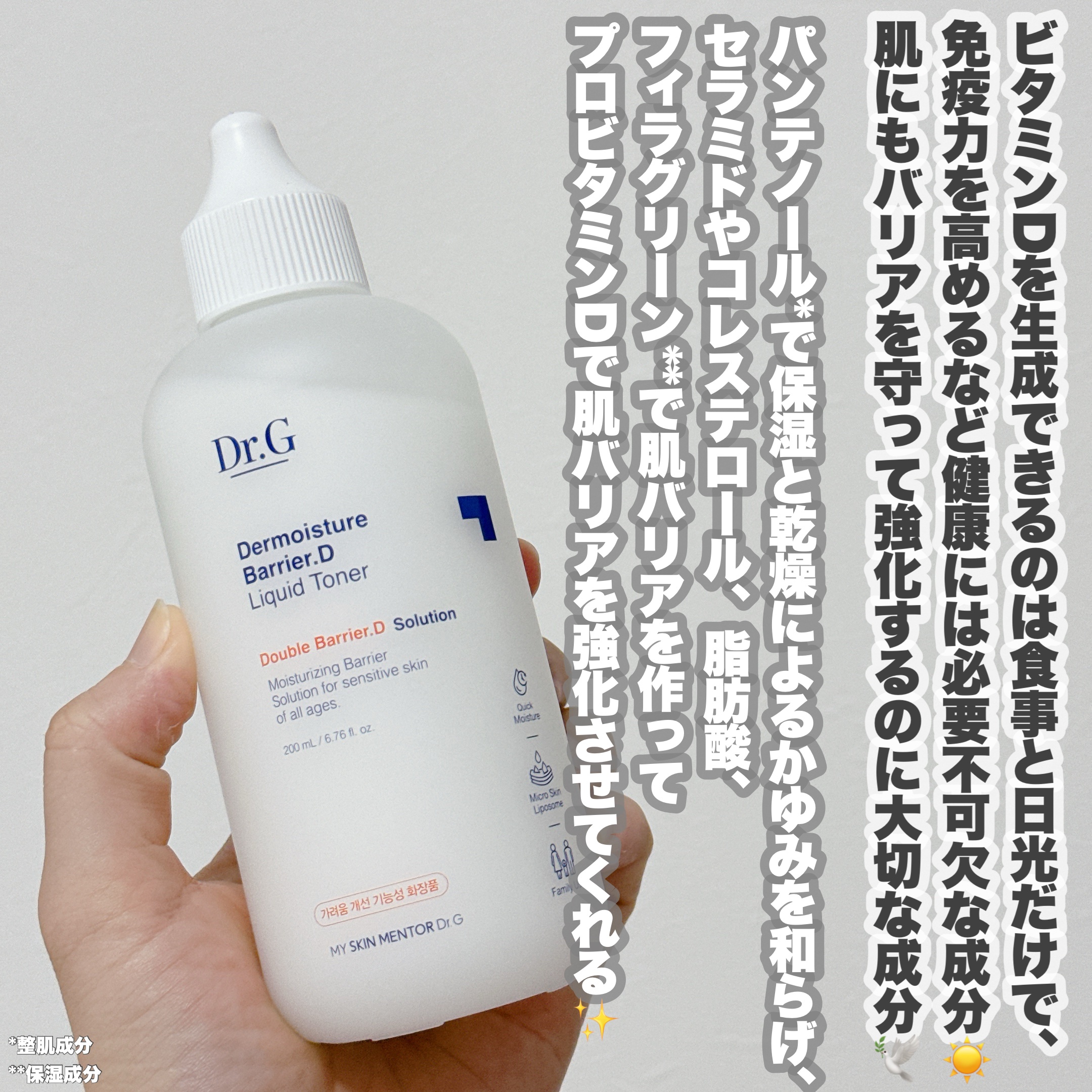 ザモイスチャーバリアDリキッドトナー/Dr.G/化粧水を使ったクチコミ（3枚目）