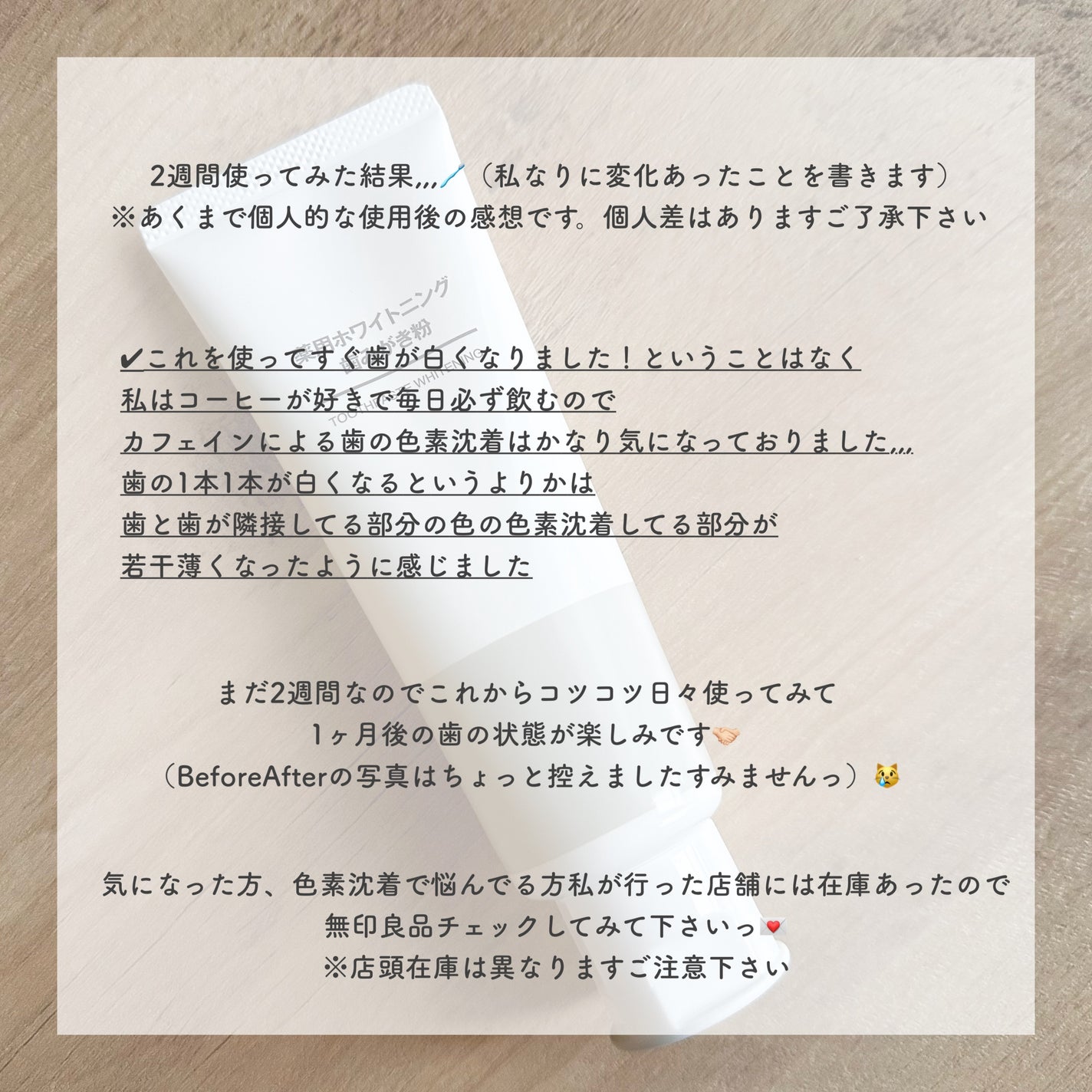 薬用ホワイトニング歯みがき粉/無印良品/歯磨き粉を使ったクチコミ(5枚目)