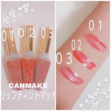 キャンメイク
リップティントマット 💄💋✨

キャンメイクの新作💗
気になって購入💓

しっかりマットなのかな？と思って開けてみたら少し潤い?が入ってる感じでした！
でも唇に塗ってみたらすぐに定着してく