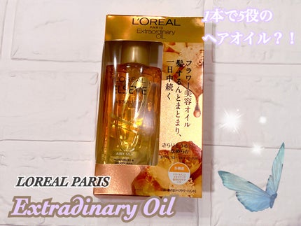 ロレアル パリ エクストラオーディナリー オイル エアリー シルク/ロレアル パリ/ヘアオイルを使ったクチコミ(1枚目)