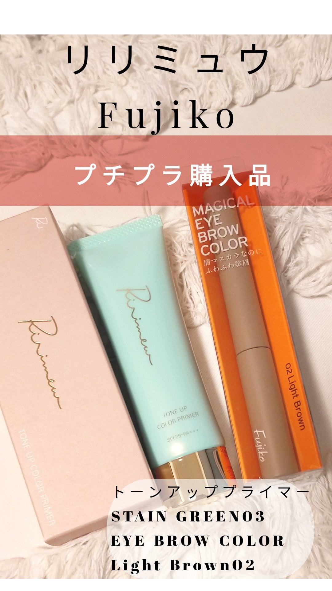 トーンアップカラープライマー /Ririmew/化粧下地を使ったクチコミ(1枚目)