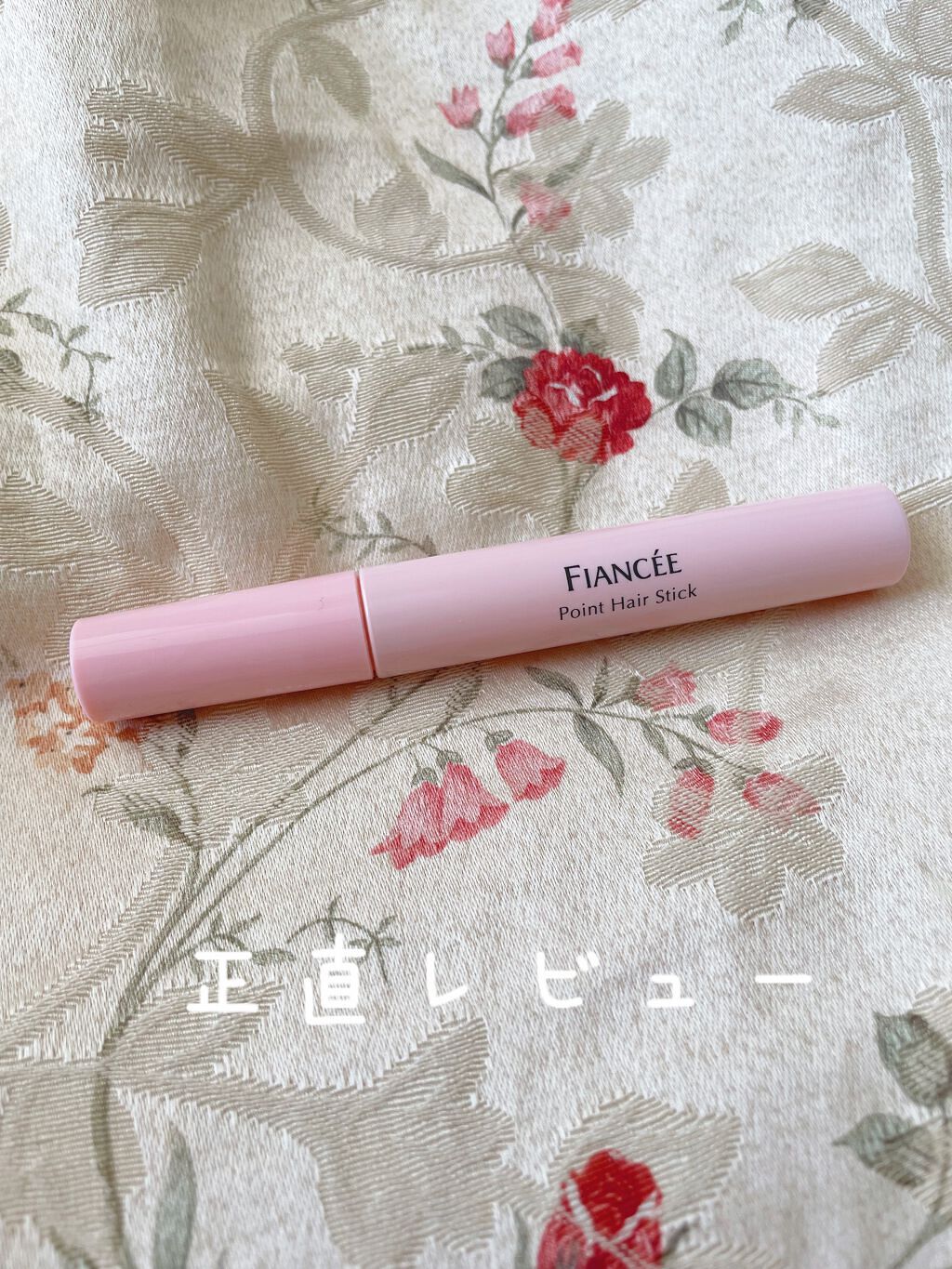 正直レビュー


🫧使った商品
フィアンセポイントへアスティック ピュアシャンプーの香り


🫧商品の特徴
🤍point1
付けてる感0でひと塗りで垢抜けヘアに

🤍point2
ふわっと香るピュアシャンプーの香り

🤍point