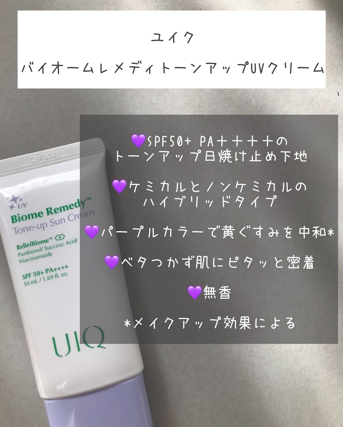 バイオームバリアコラーゲンファーミングクレンジングバーム/UIQ/クレンジングバームを使ったクチコミ(2枚目)