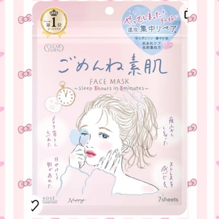 ごめんね素肌マスク/クリアターン/シートマスク・パックを使ったクチコミ(1枚目)