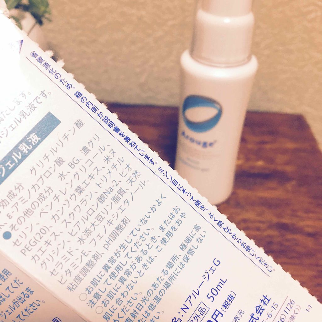 モイスト トリートメント ジェル/アルージェ/美容液を使ったクチコミ(3枚目)