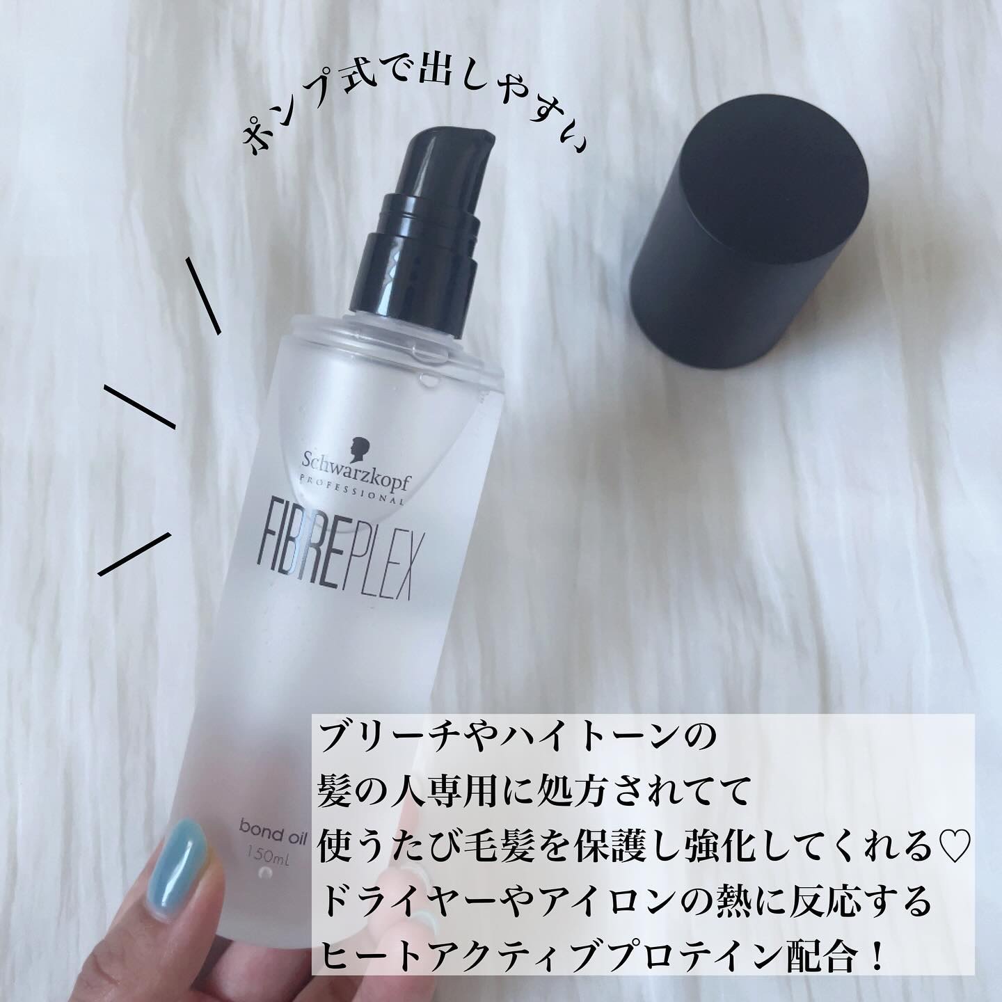 ファイバープレックス ボンドオイル/シュワルツコフ プロフェッショナル/ヘアオイルを使ったクチコミ（3枚目）