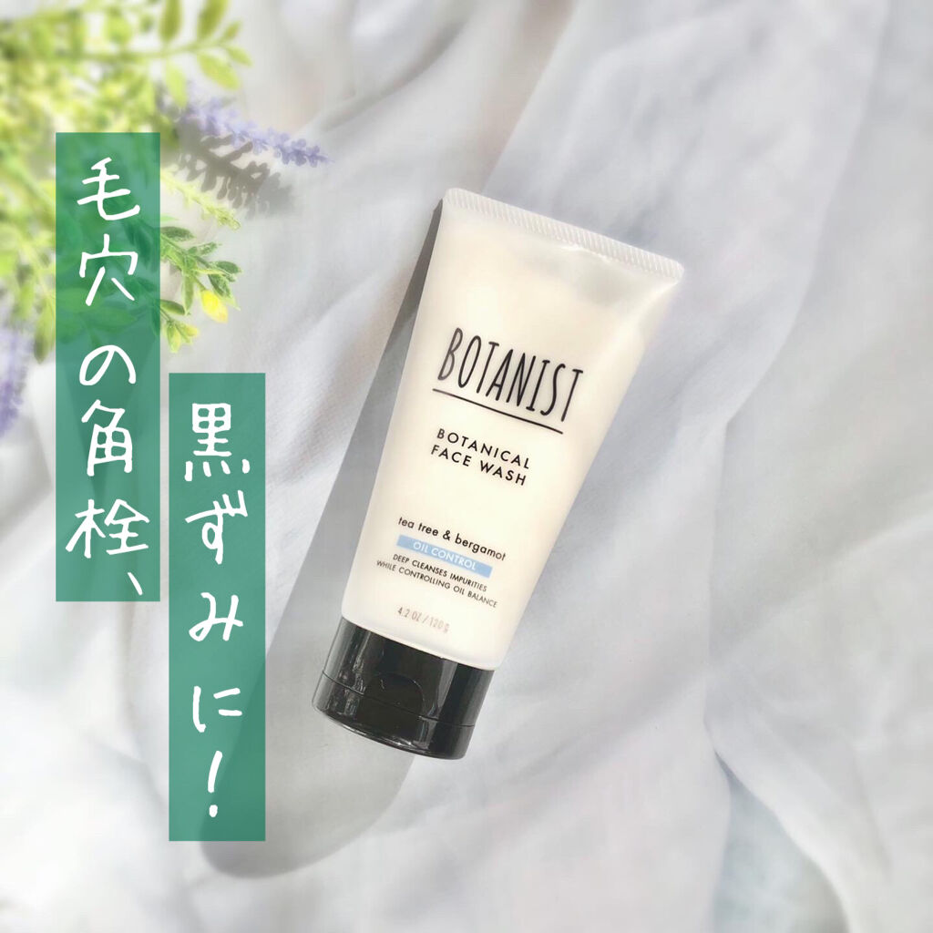 ボタニカルフェイスウォッシュ オイルコントロール/BOTANIST/洗顔フォームを使ったクチコミ（1枚目）