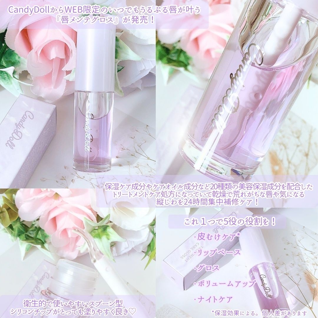 トリートメントケアグロス/CandyDoll/リップグロスを使ったクチコミ（3枚目）