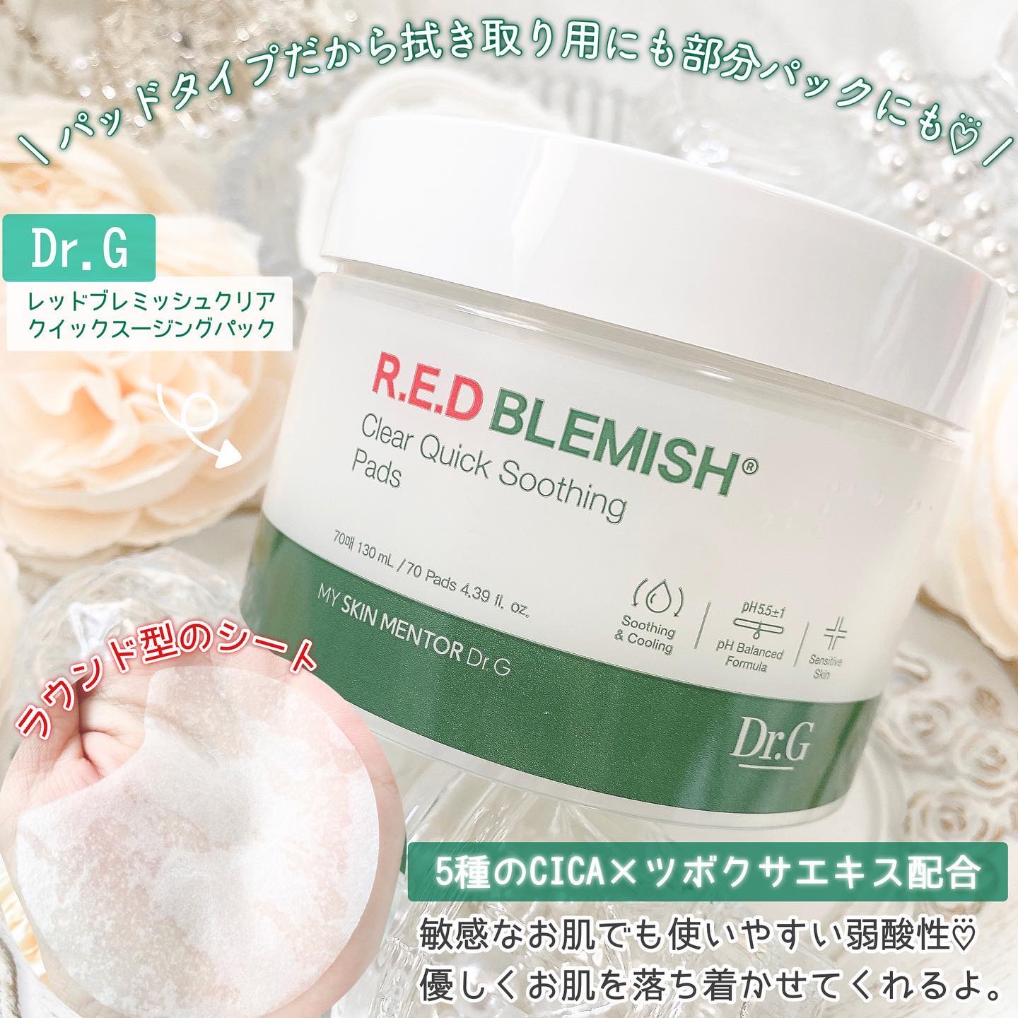 レッドブレミッシュクリアクイックスージングパック/Dr.G/拭き取り化粧水を使ったクチコミ（2枚目）