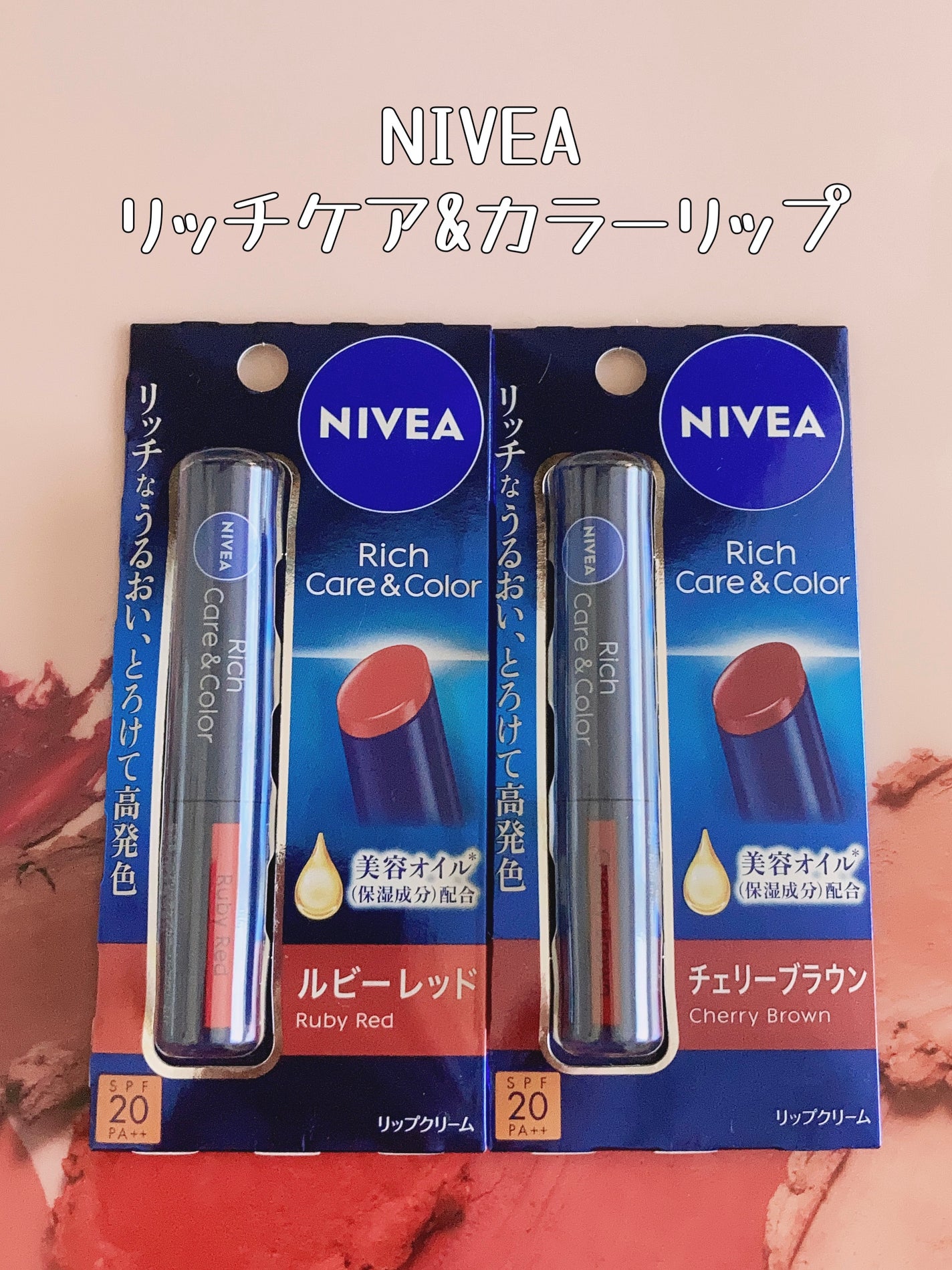 ニベア リッチケア&カラーリップ/ニベア/リップクリームを使ったクチコミ(1枚目)