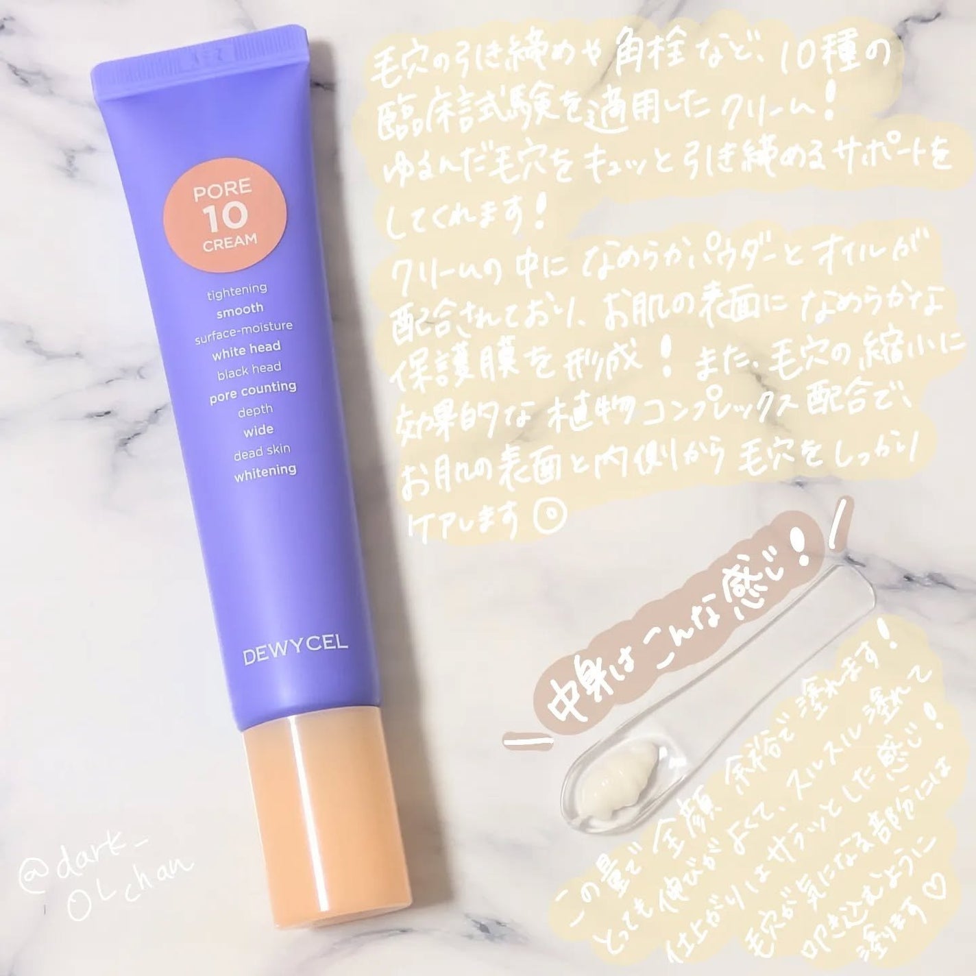 ポアーテンクリーム/DEWYCEL/化粧下地を使ったクチコミ(2枚目)