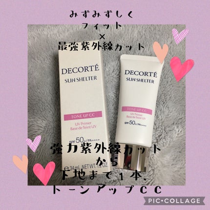 サンシェルター トーンアップCC/DECORTÉ/CCクリームを使ったクチコミ(1枚目)