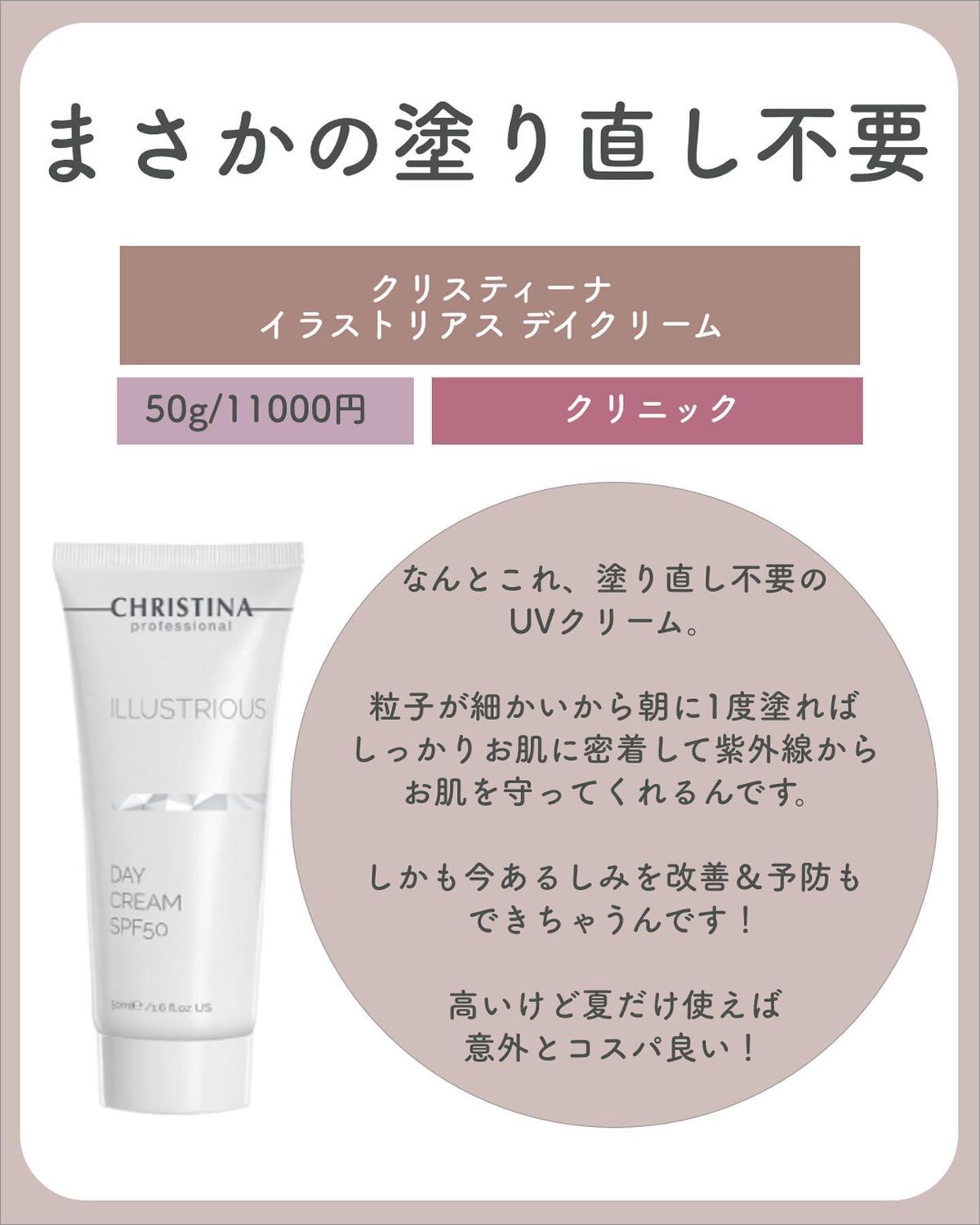 出産祝いなども豊富 クリスティーナ イラストリアス シミ予防 SPF50