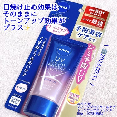 ニベアUV ディープ プロテクト＆ケア トーンアップ エッセンス/ニベア/日焼け止め・UVケアを使ったクチコミ（1枚目）