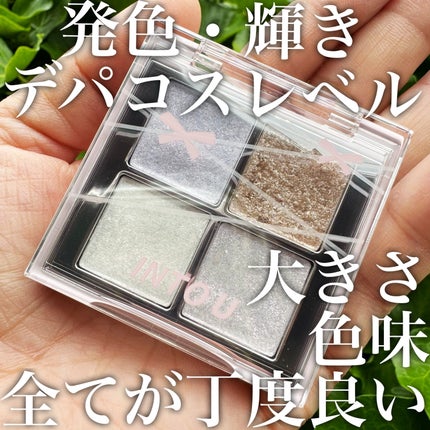 INTO U ローテーショナルアイシャドウパレット/INTO U/アイシャドウパレットを使ったクチコミ(2枚目)