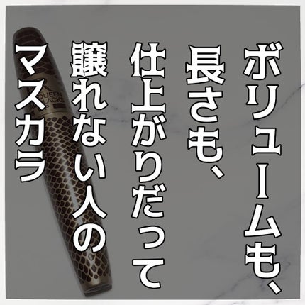 ラッシュ クイーン コブラブラック WP/HELENA RUBINSTEIN/マスカラを使ったクチコミ(1枚目)