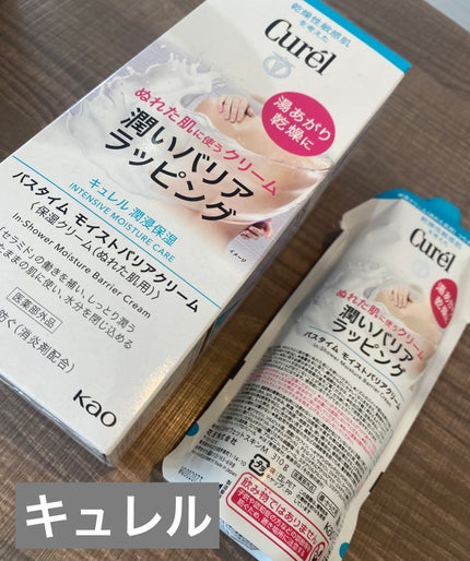 バスタイム モイストバリアクリーム/キュレル/ボディクリームを使ったクチコミ(1枚目)