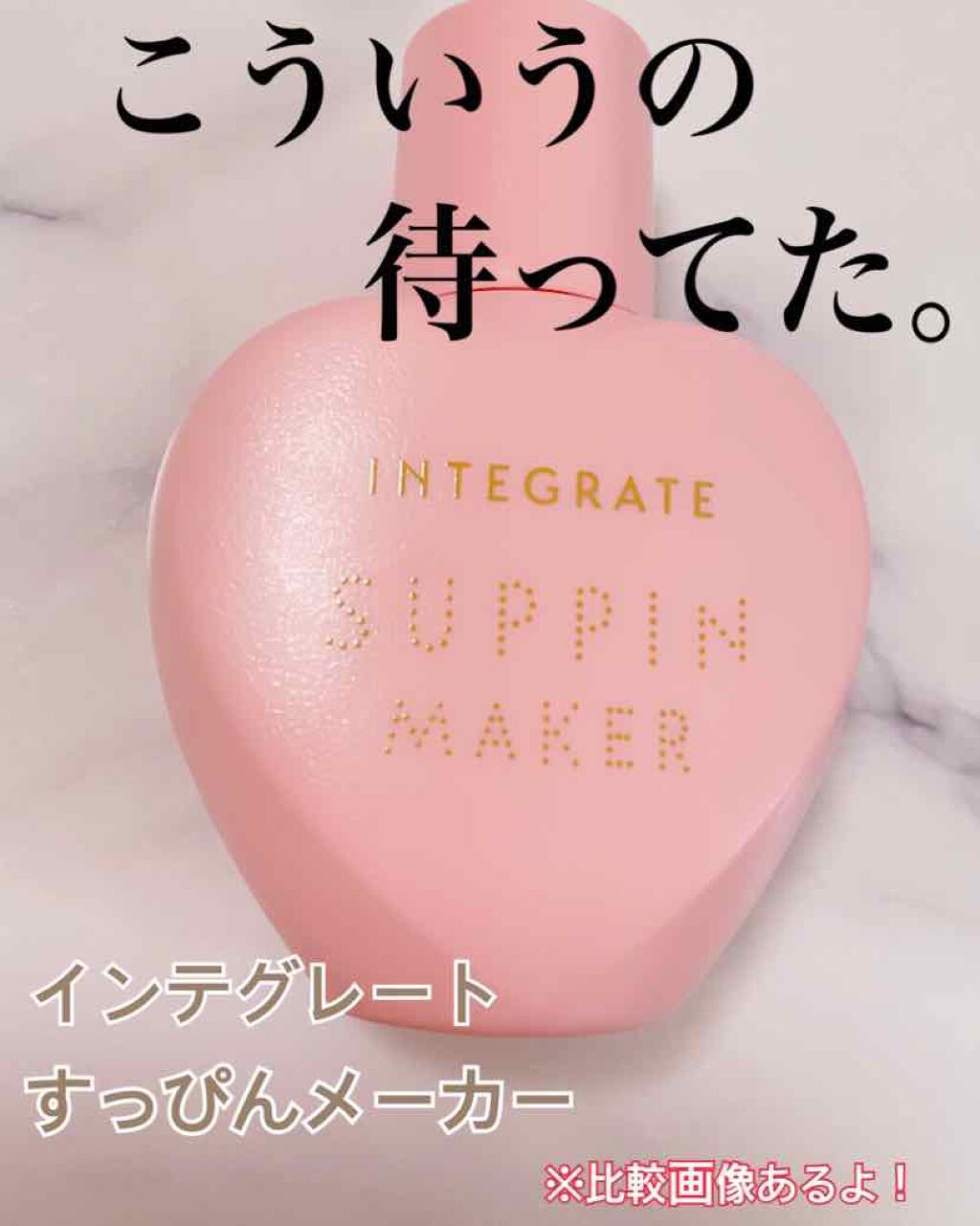 すっぴんメイカー CCリキッド/インテグレート/CCクリームを使ったクチコミ(1枚目)