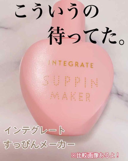 すっぴんメイカー CCリキッド/インテグレート/CCクリームを使ったクチコミ(1枚目)