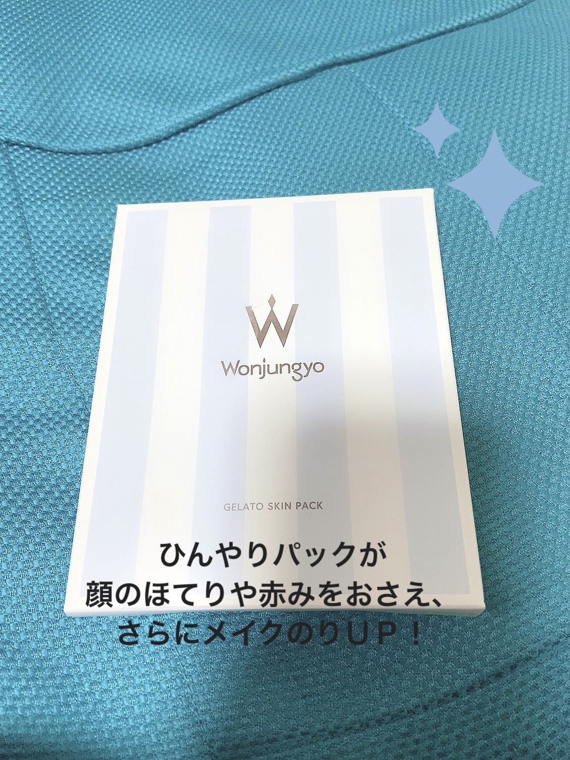ウォンジョンヨ ジェラートスキンパック/Wonjungyo/シートマスク・パックを使ったクチコミ（1枚目）