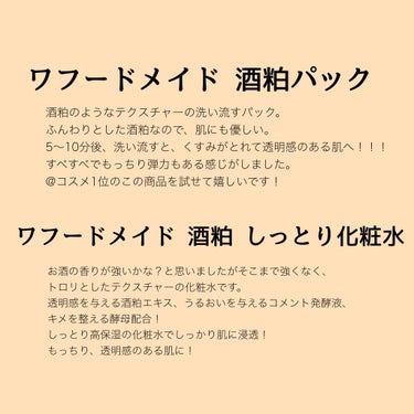 ワフードメイド　酒粕しっとり化粧水/pdc/化粧水を使ったクチコミ（2枚目）