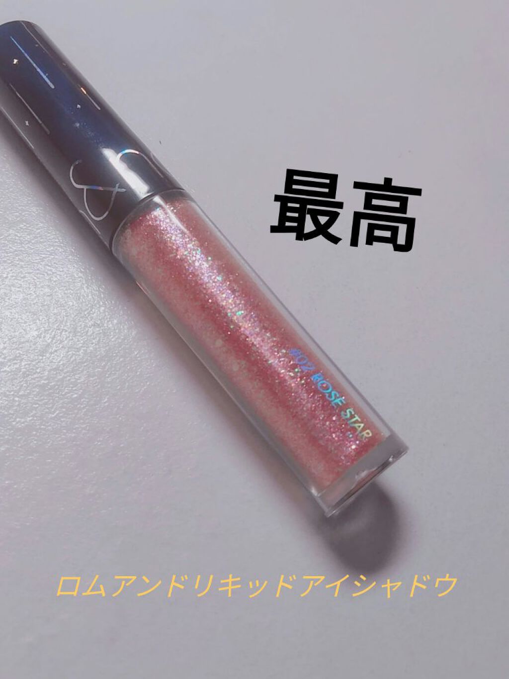 リキッド グリッター シャドウ/rom&nd/グリッターを使ったクチコミ（1枚目）