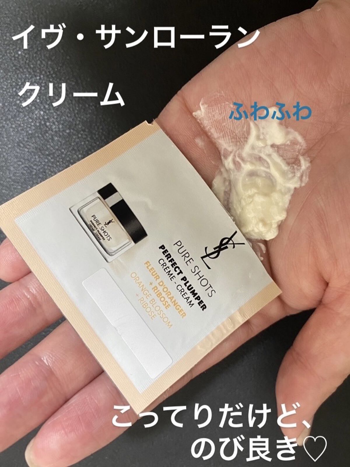 ピュアショット クリーム/YVES SAINT LAURENT BEAUTE/フェイスクリームを使ったクチコミ（1枚目）