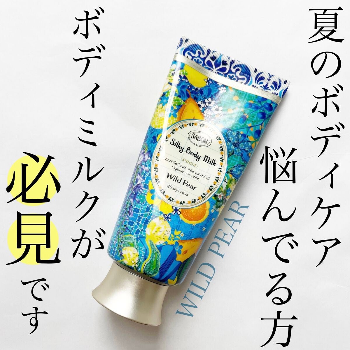 シルキーボディミルク/SABON/ボディミルクを使ったクチコミ(1枚目)